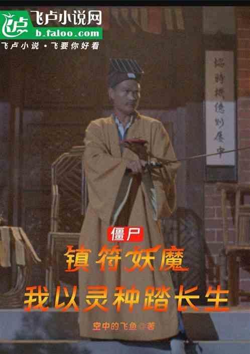镇僵尸符咒怎么画