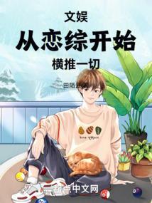 文娱从恋爱嘉宾到全职巨星