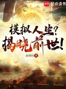 模拟人生大结局