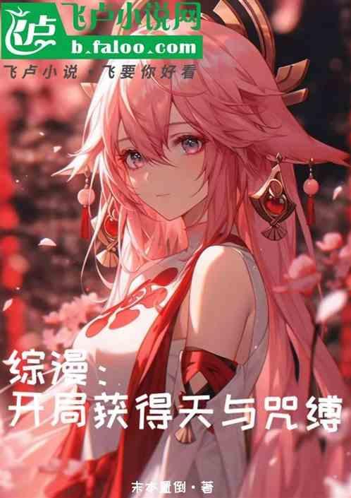 综漫开局一个天动说