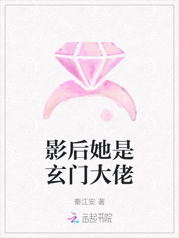 影后的玄学日常苏莺莺