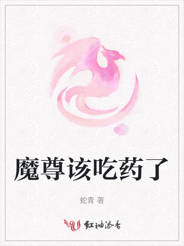 魔尊要抱抱免费阅读全文魉羽