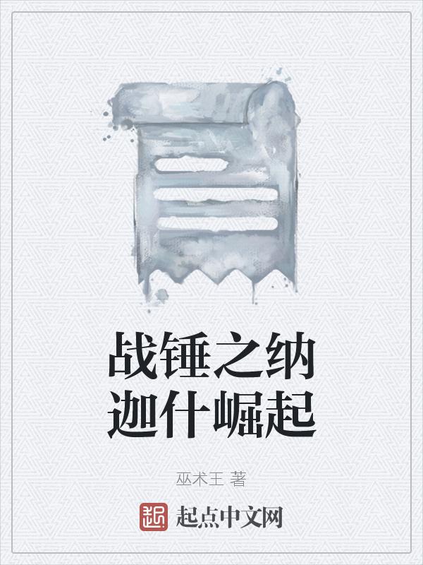 战锤2纳迦隆德攻略
