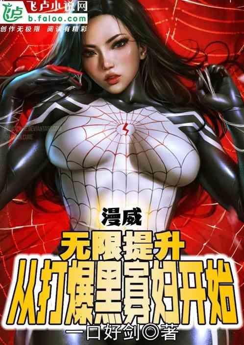 漫威 无限