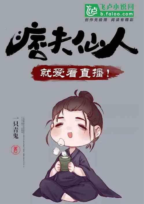 痞夫全文免费