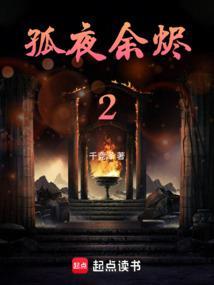 余烬暗燃孤儿院交任务