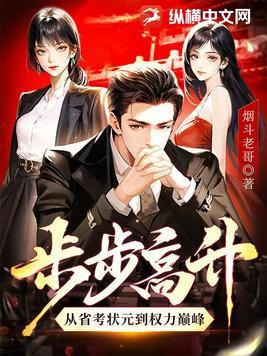 步步高升简介