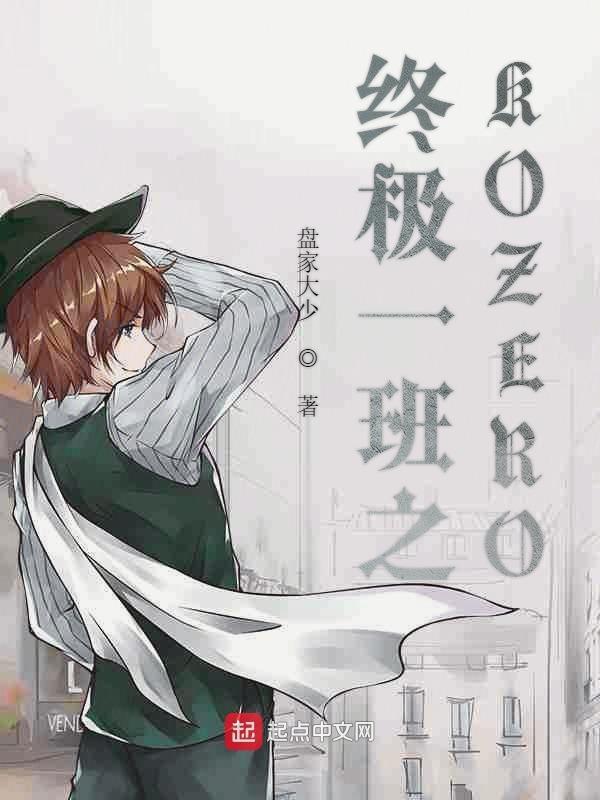 终极一班之剑道独尊免费阅读