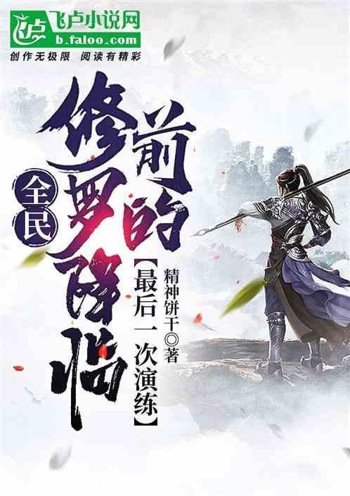 全民修行