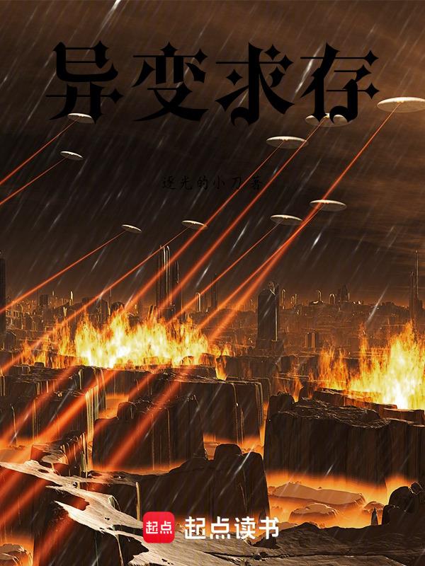 异变法则