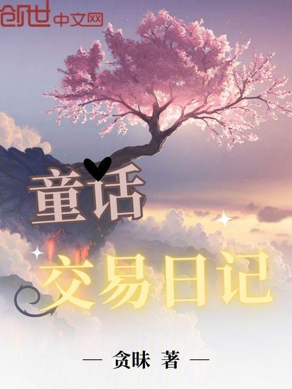 童话日记大全100字左右