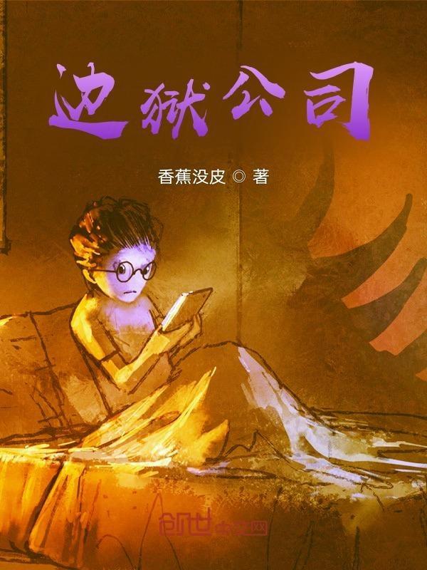 边狱公司 但丁