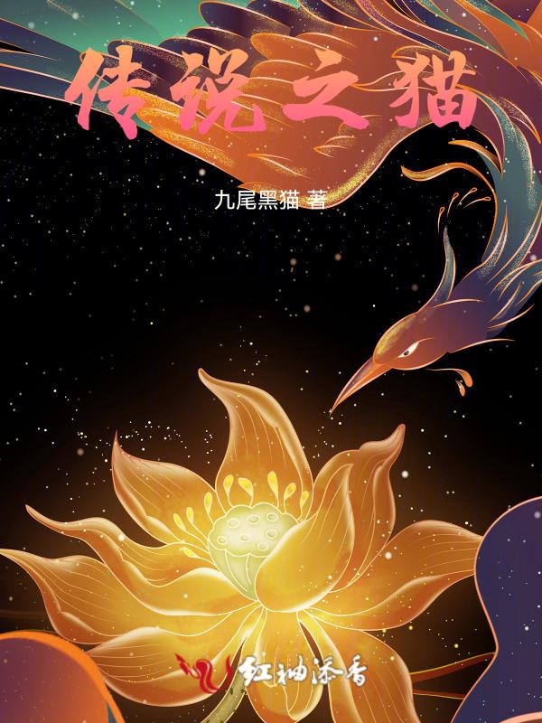 传说之中