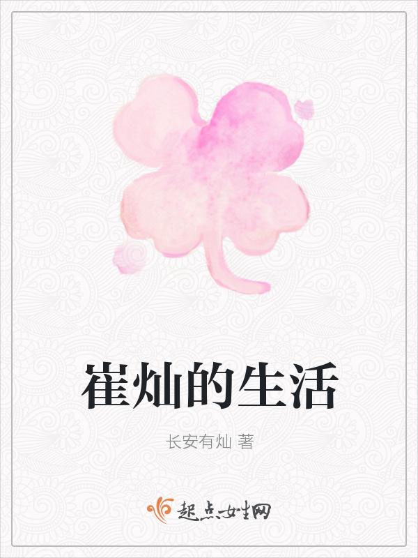 崔灿灿 策展人