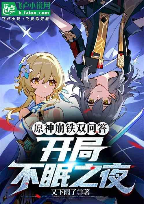原神崩铁双问答