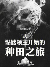 从骷髅到亡灵君主免费阅读