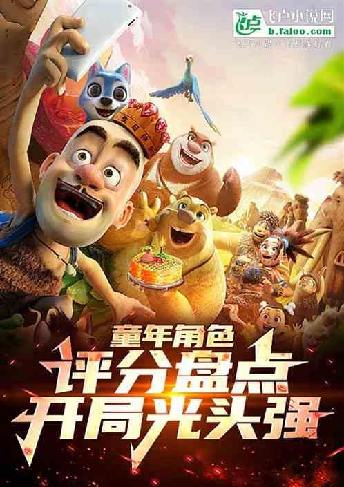 小时候光头强的动画片
