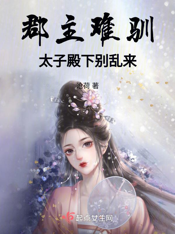 救命嫁给禁欲太子后我真香了笔趣阁