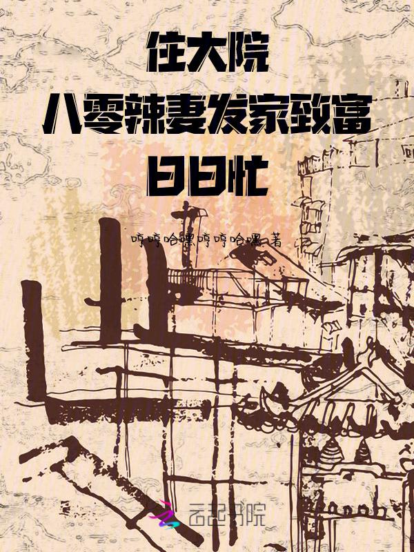 重生八零住家属大院