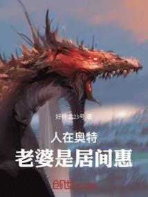 人在奥特曼之居间惠是新娘