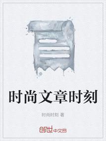 时尚怎么写作文