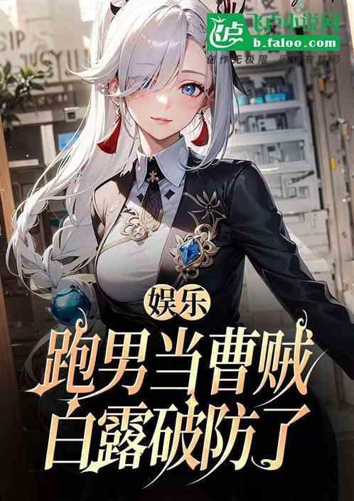 奔跑吧兄弟白露哪一期
