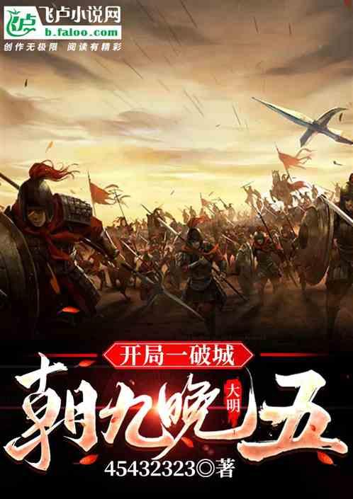 大明开局先破满清首都