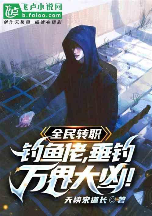 全民钓鱼游戏攻略