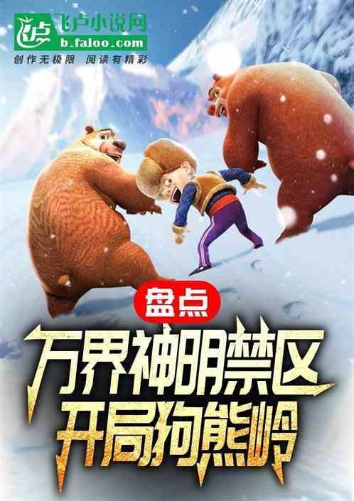 万界神主十大神国