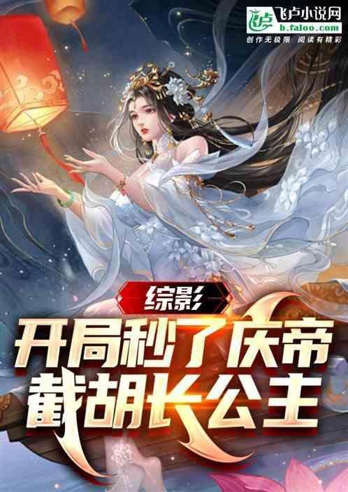 综影视含庆帝