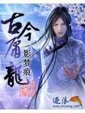 乌鲁木齐古今龙