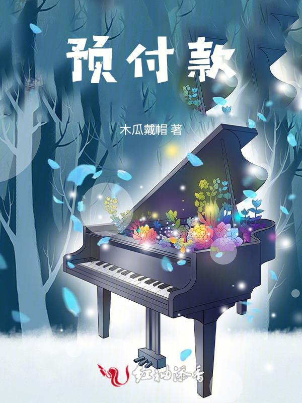 预付款怎么算
