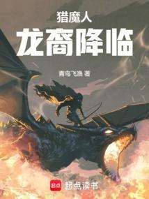 猎魔人龙裔降临txt