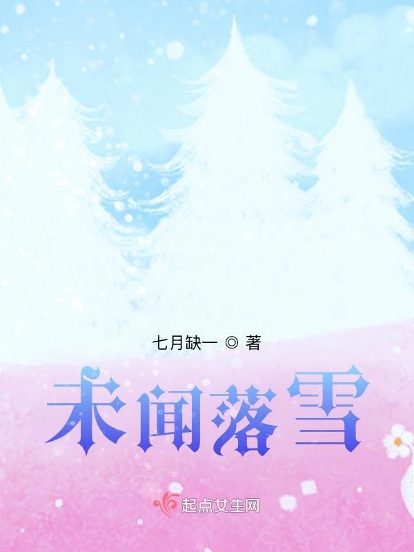 闻所未闻