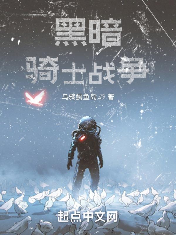 黑暗骑士战车