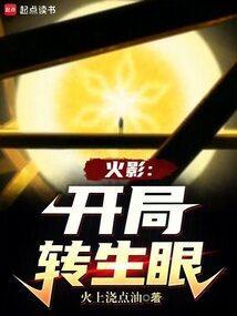 火影开局转生眼加尸骨脉笔趣阁
