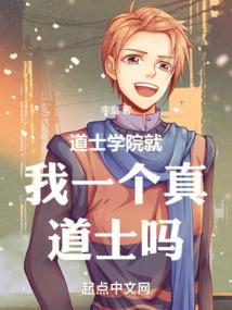 有没有道士学院