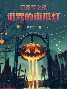 万圣节恐怖南瓜灯