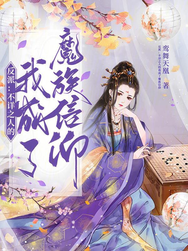 反派不祥之人的我成了魔族信仰漫画