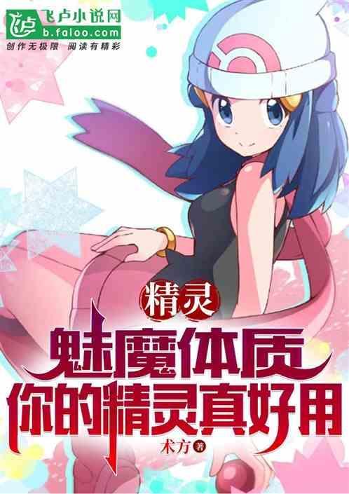 魅魔的特性