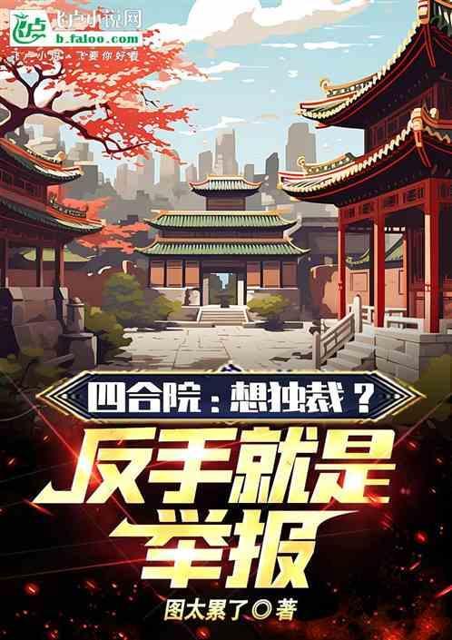 四合院事件最后谁胜诉了