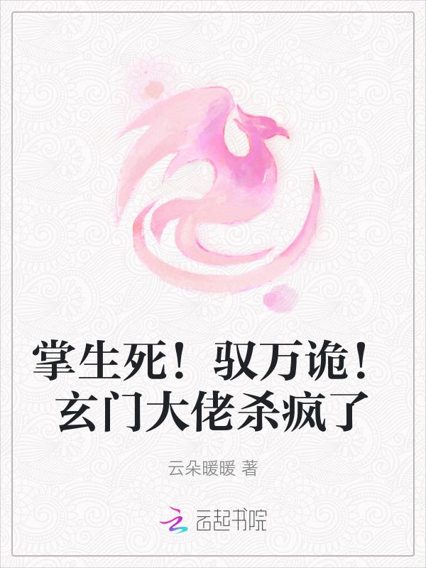 掌玄生灭