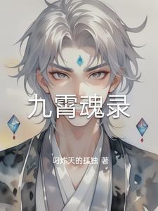 九霄惊魂在哪里可以看