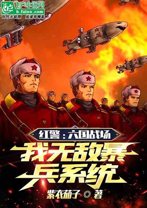 红警无敌玩法