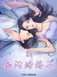 我的闪婚老公