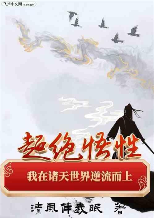 我在诸天修道