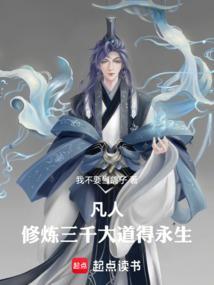 修道三千界