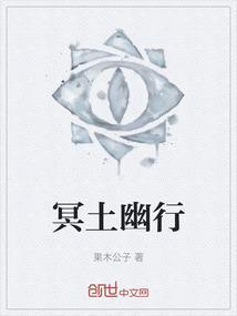 幽冥星图片