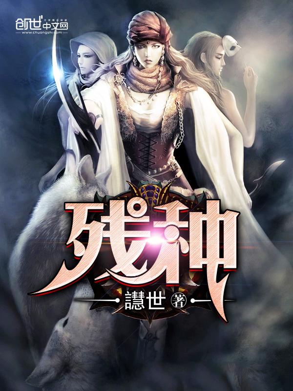 残种 譿世