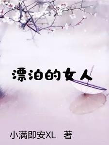 堕入深渊